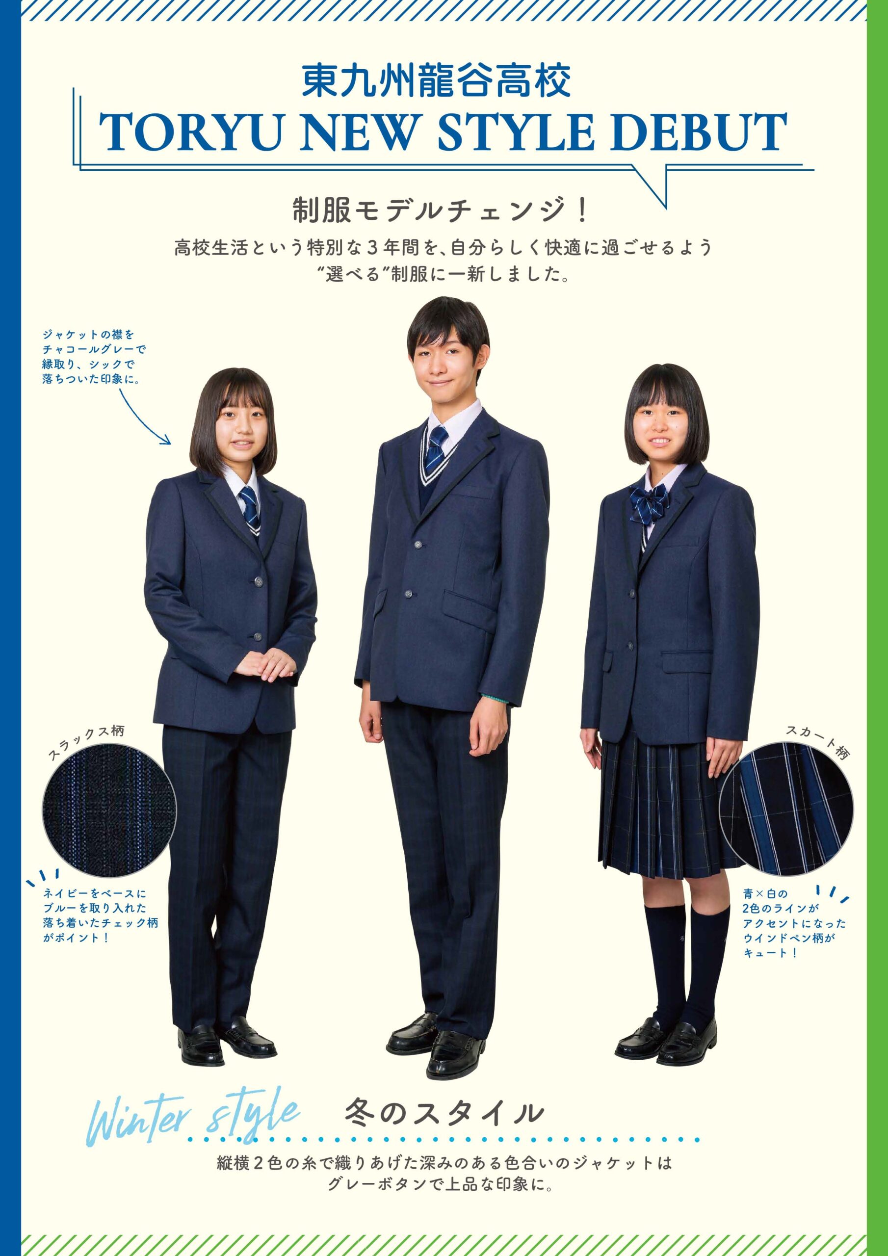 東福岡高等学校制服 - 福岡県の子供用品